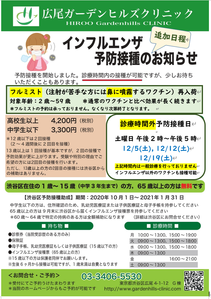 予防接種 ワクチン接種 広尾ガーデンヒルズクリニック 広尾 渋谷区 広尾駅 内科 呼吸器内科 皮フ科 外科 職員募集